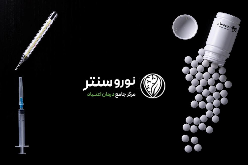 هزینه درمان در کلینیک ترک اعتیاد خصوصی | سرمایه‌گذاری برای یک زندگی سالم در نوروسنتر 1404