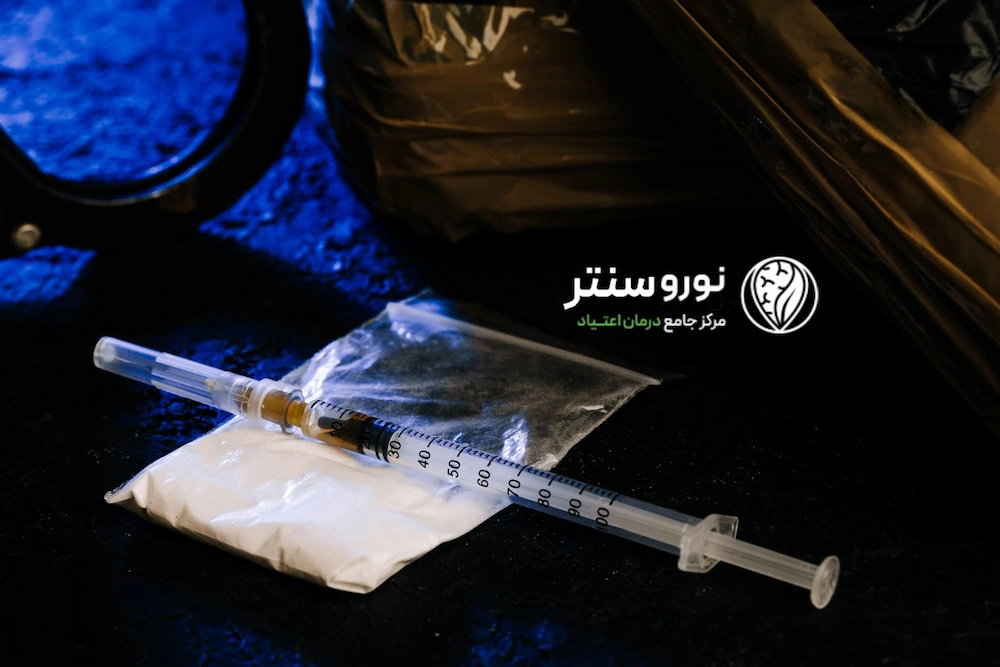 بهترین روش ترک سورچه کدام است؟ | ترک اعتیاد در مرکز ترک اعتیاد نوروسنتر 1404