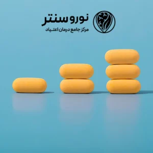 آیا قرص والیوم اعتیادآور است؟ | بررسی کامل و راهنمای ترک توسط کلینیک ترک اعتیاد نوروسنتر 1404