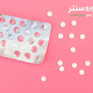 قرص ملاتونین چیست و چگونه کار می‌کند | آیا اعتیادآور است مشاوره تخصصی در کلینیک ترک اعتیاد نوروسنتر 1404